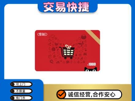 西山区上门回收享淘卡