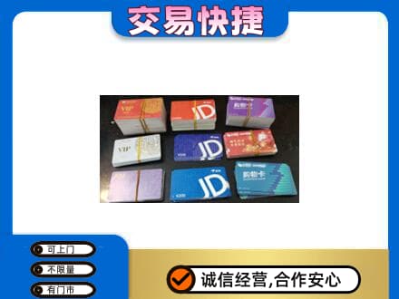 西山区上门回收超市卡