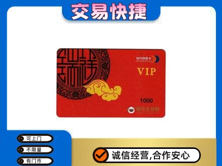 西山区上门回收瑞祥商联卡