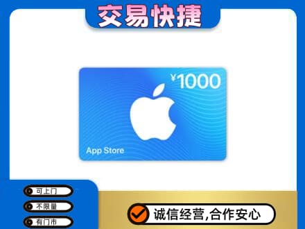 西山区上门回收苹果充值卡
