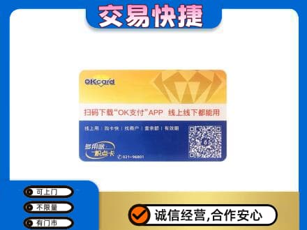 西山区上门回收百联OK购物卡