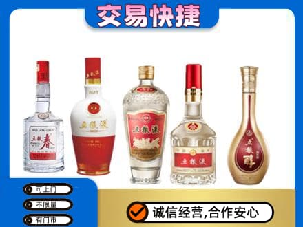 西山区回收五粮液