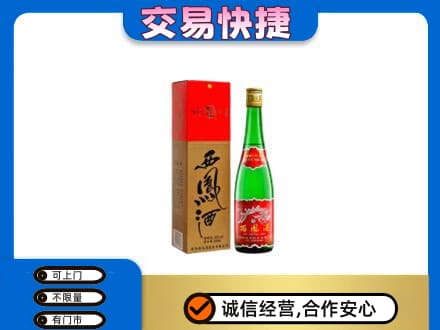 西山区回收西凤酒