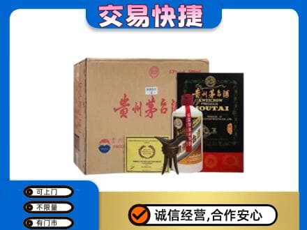 西山区回收珍品茅台酒