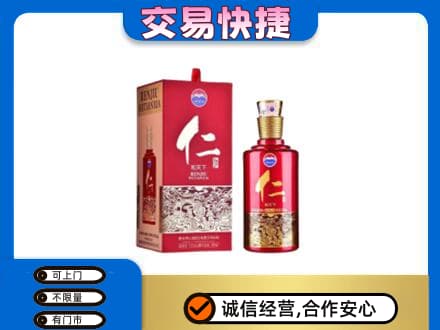 西山区回收茅台仁酒